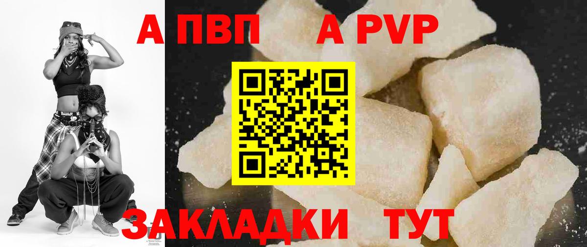 Альфа ПВП кристаллы  A PVP СК КРИС  Вход с VPN  А ПВП мука  Сергиев Посад 