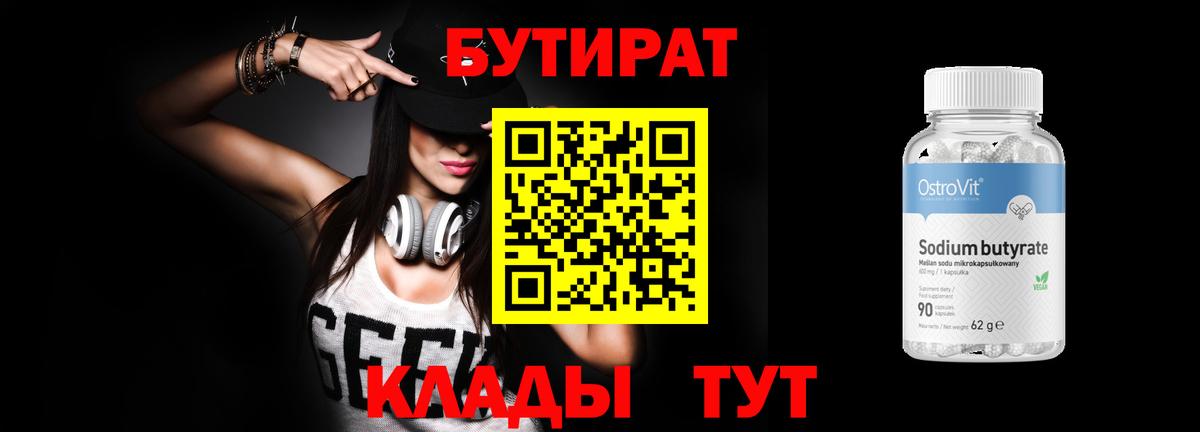 БУТИРАТ GHB  БУТИРАТ  Сергиев Посад  Вход с VPN 