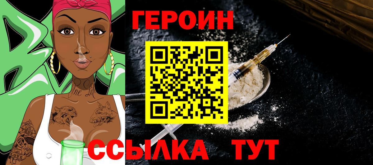 ГЕРОИН гречка Сергиев Посад