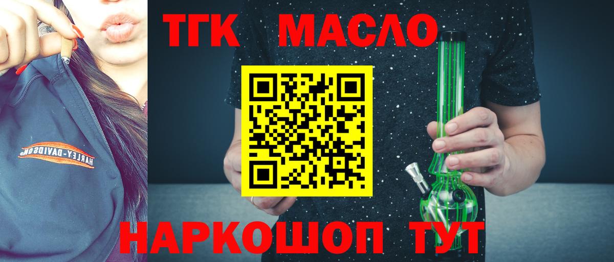 Дистиллят ТГК концентрат Сергиев Посад